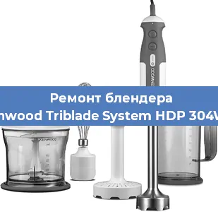 Замена втулки на блендере Kenwood Triblade System HDP 304WH в Перми